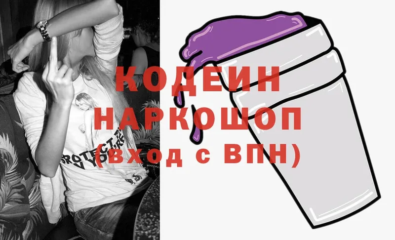 Codein напиток Lean (лин)  Короча 